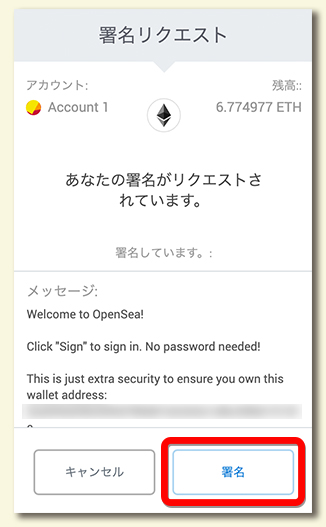 OpenSea(オープンシー) Metamaskの署名
