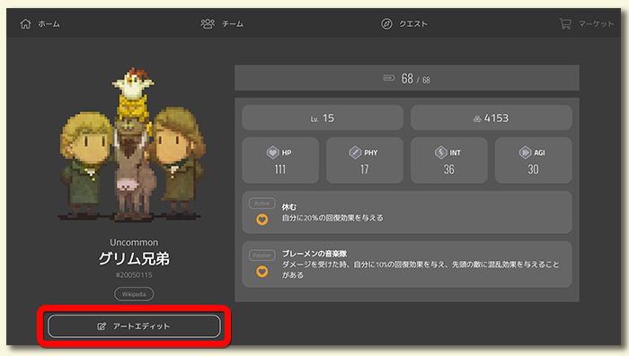 アートエディットのやり方3 – My Crypto Heroes(マイクリ)攻略