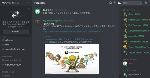 Discordのサーバ - My Crypto Heroes(マイクリ)序盤の進め方