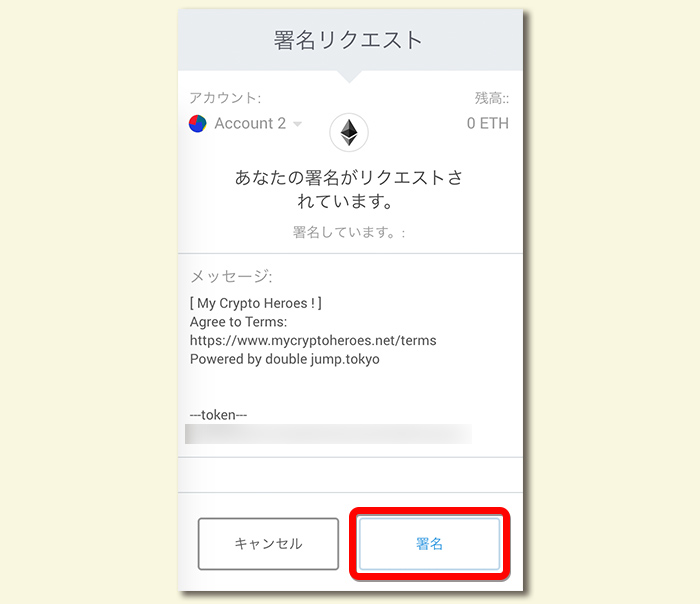 PCサインイン署名 - My Crypto Heroes(マイクリ)の始め方
