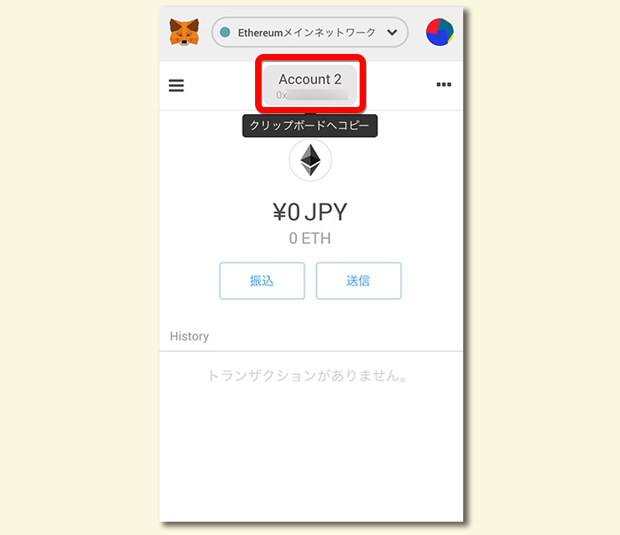 Metamaskアドレス表示1 - My Crypto Heroes(マイクリ)の始め方