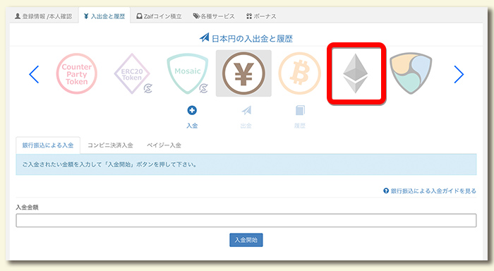 zaifアドレス登録1 - My Crypto Heroes(マイクリ)の始め方