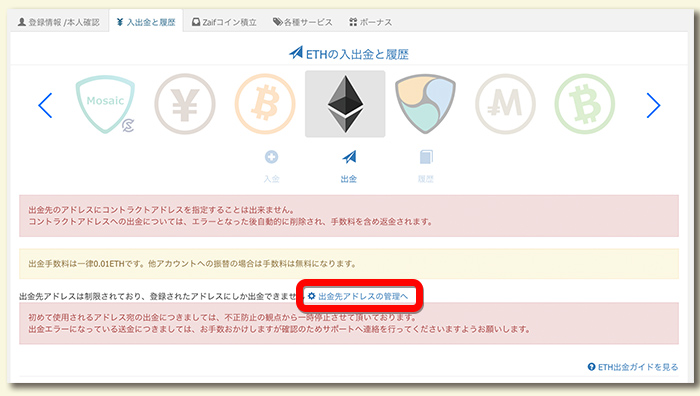 zaifアドレス登録2 - My Crypto Heroes(マイクリ)の始め方
