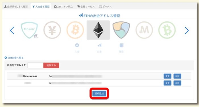 zaifアドレス登録3 - My Crypto Heroes(マイクリ)の始め方
