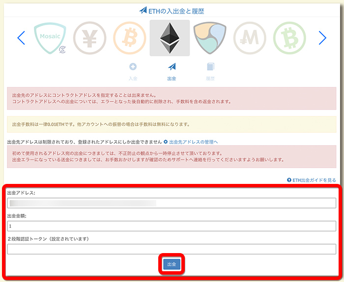 zaif送金1 - My Crypto Heroes(マイクリ)の始め方