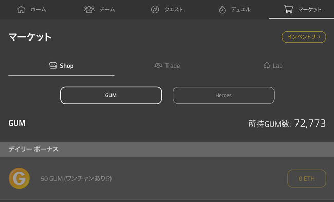 デイリーボーナス - My Crypto Heroes(マイクリ)の始め方