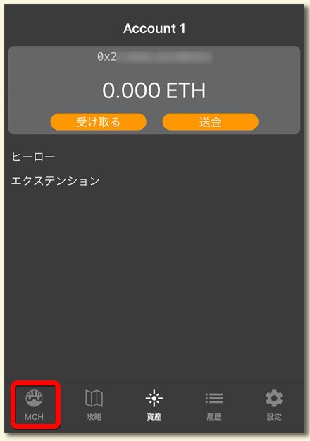 マイクリAppトップ - My Crypto Heroes(マイクリ)の始め方