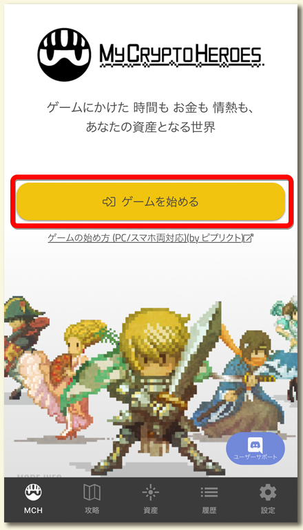 マイクリトップ - My Crypto Heroes(マイクリ)の始め方