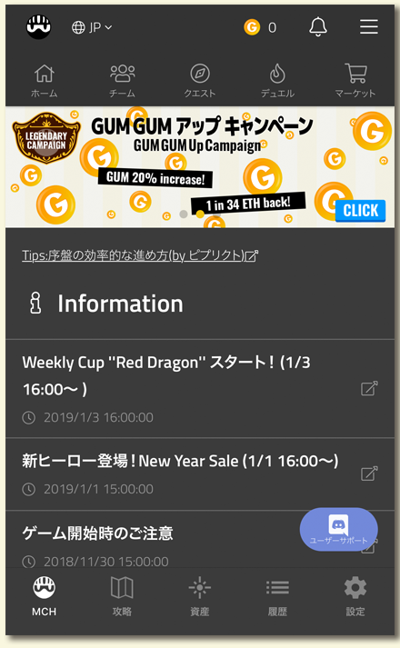 スマホホーム - My Crypto Heroes(マイクリ)の始め方