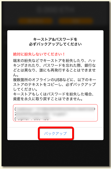 キーストアのバックアップ - My Crypto Heroes(マイクリ)の始め方