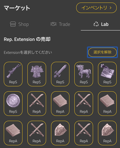 エクステンションの売却 - My Crypto Heroes(マイクリ)序盤の進め方