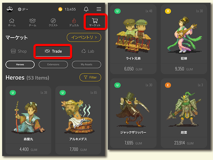 ヒーローのトレード - My Crypto Heroes(マイクリ)序盤の進め方