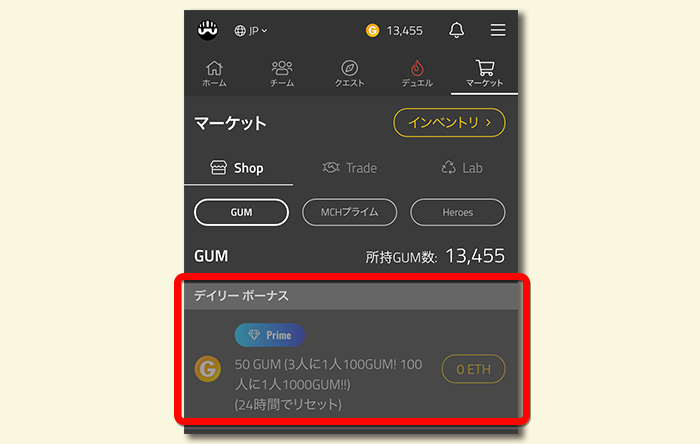 デイリーボーナス - My Crypto Heroes(マイクリ)序盤の進め方