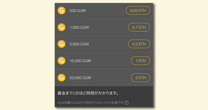 GUM購入 - My Crypto Heroes(マイクリ)序盤の進め方