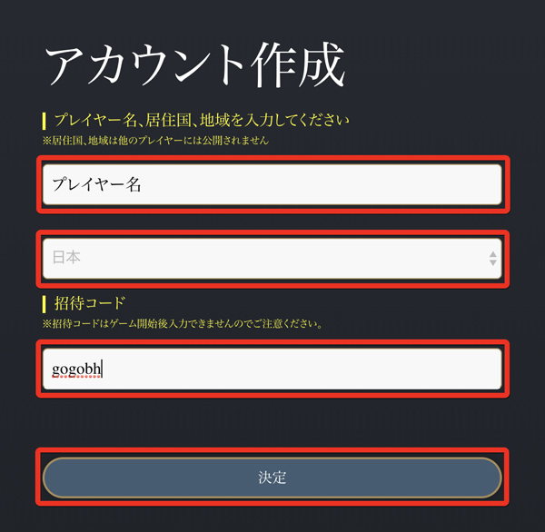 アカウント作成3 - ブレヒロ攻略