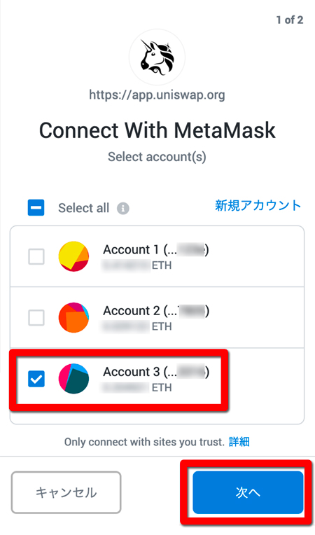 MetaMaskとUniswapの接続2